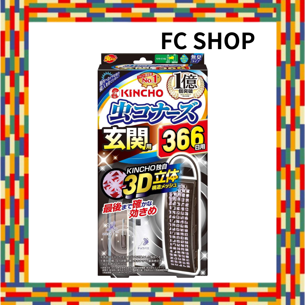 Dainippon Pyrethrum Mushi Connors Entrance 366 Days Odorless Insect Repellent Net Insect Repellent H