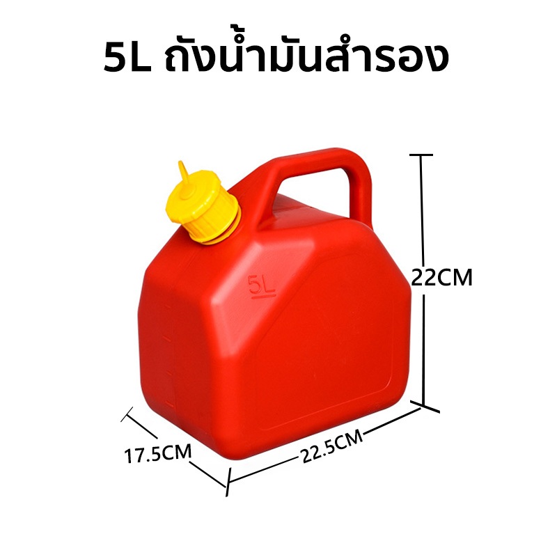 ถัง ถังน้ำมันถังน้ำมันสำรอง เติมน้ำมัน (  เบนซิน / ดีเซล ) 5/10/20L ถังน้ำมันถังน้ำมันสำรอง ถังน้ำมันสํารองถังเติมน้ำมัน - รูปที่ 5