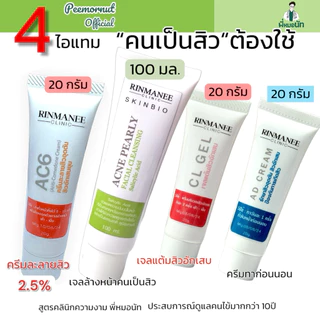 4ไอแทม คนเป็นสิว สิวอุดตัน สิวอักเสบ สิวเรื้อรัง ครีมละลายสิว เจลแต้มสิว สิวเสี้ยน คุมความมัน สิวดีได้