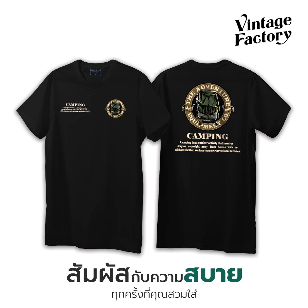 VINTAGE FACTORY เสื้อยืด Cotton100% THE ADVENTURE CAMPING - เทคนิคซิลค์สกรีน สีจมลงเนื้อผ้าติดทนนาน