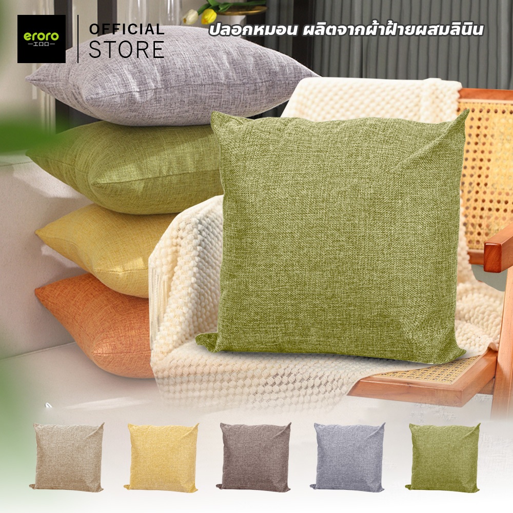 ERORO ปลอกหมอนอิง ผ้าลินิน สีพื้น สไตล์มินิมอล สำหรับตกแต่งบ้าน