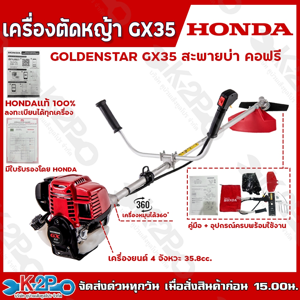 Honda เครื่องตัดหญ้า GX35 4จังหวะ พร้อมก้าน GOLDEN STAR คอหมุนได้360องศา เครื่องฮอนด้าแท้100% ประกันศูนย์ไทย
