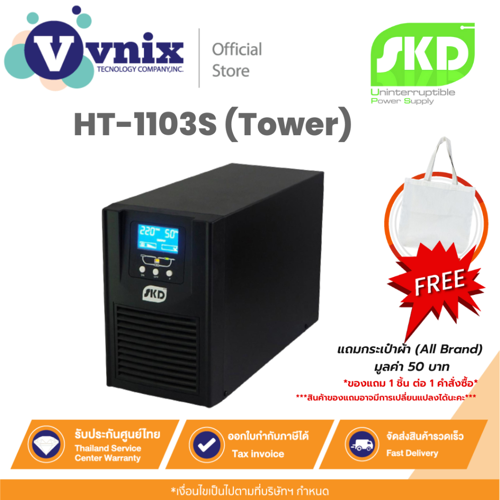 HT-1103S (Tower) SKD UPS 3KVA/2700W 9Ah เครื่องสำรองไฟ By Vnix Group