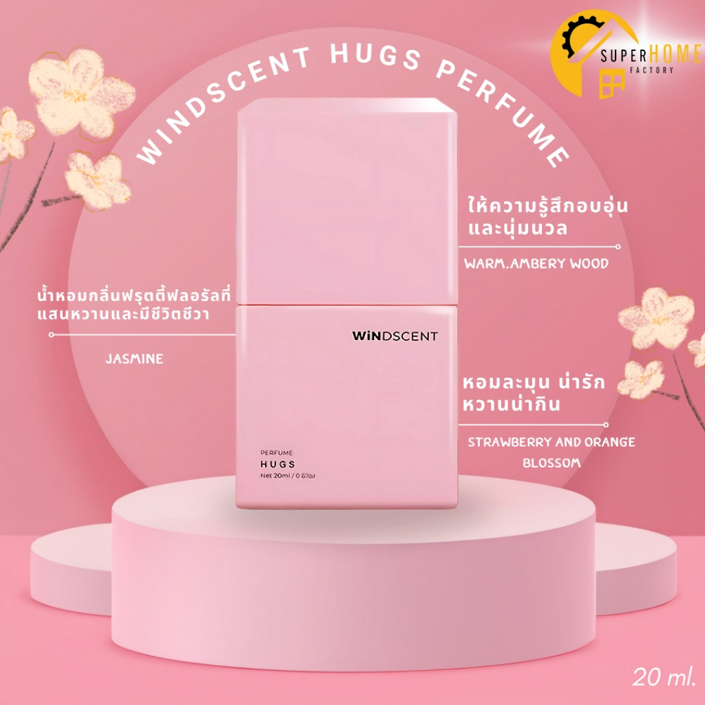 💥แท้ ส่งด่วน💥 WiNDSCENT น้ำหอม HUGS Perfume น้ำหอมของผู้หญิงน่ากอด น้ำหอมติดทน น้ำหอมผู้ชาย น้ำหอมพี