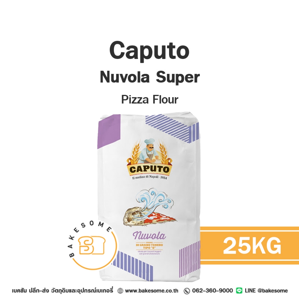CAPUTO Nuvola Super Pizza Flour แป้งพิซซ่า 25KG
