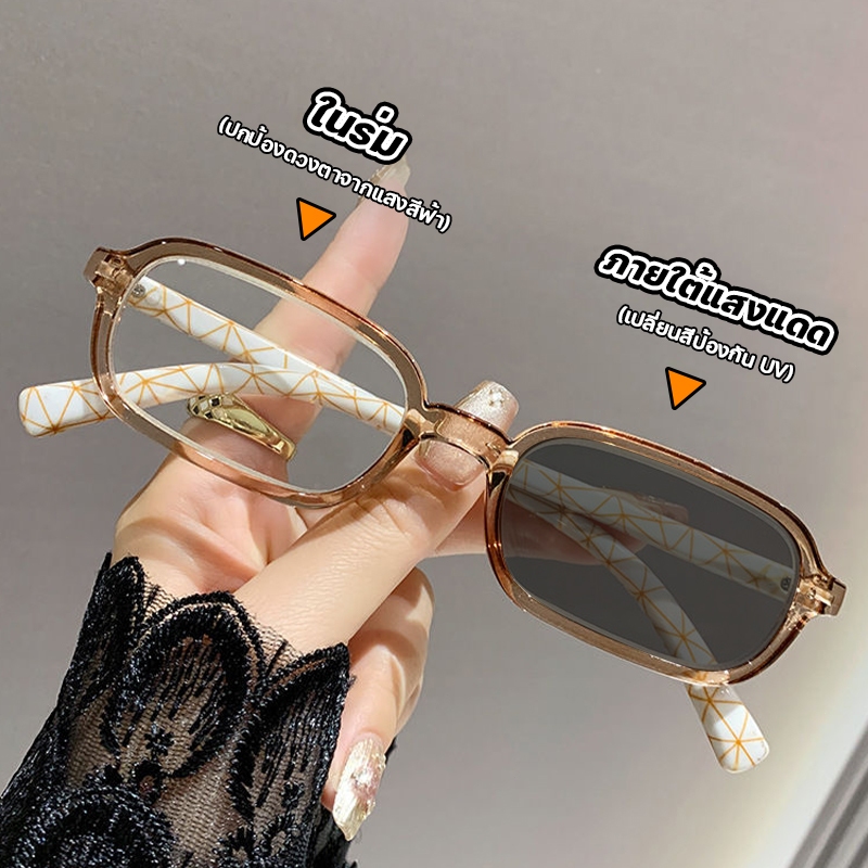 สายตายาว แว่นสายตาสั้น เลนส์ออโตเมติก ออกแดดเปลี่ยนสี UV400 แว่นกรองแสง ผญ แว่นตาสายสั้น แว่นตา กันUV99% ออโต้กรองแสง