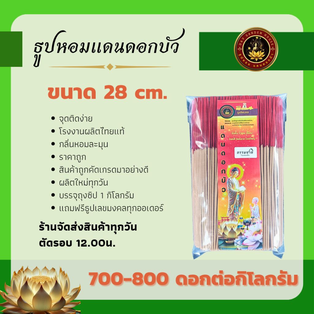 ธูปหอมธูปเปลือย ขนาด 28 cm บรรจุถุงซิปละ 1 กิโลกรัม