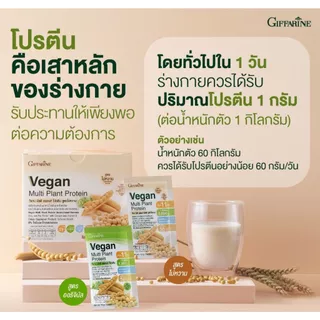 (1กล่อง 30 ซอง) โปรตีน ( สูตรไม่หวาน ) กิฟฟารีน โปรตีนพืช วีแกนมัลติแพลนท์ Vegan Plant Protein