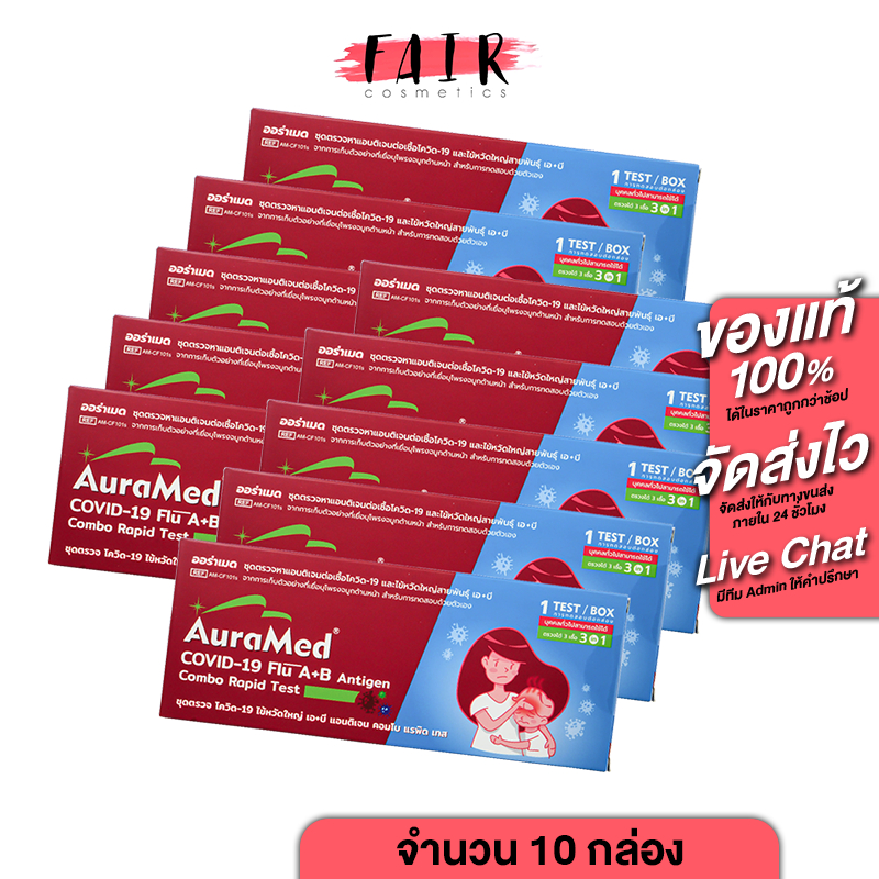 [10 กล่อง][ชุดตรวจ 3in1] AuraMed 3in1 ATK Covid-19/Flu A+B Antigen Combo Rapid Test [Nasal Swab]