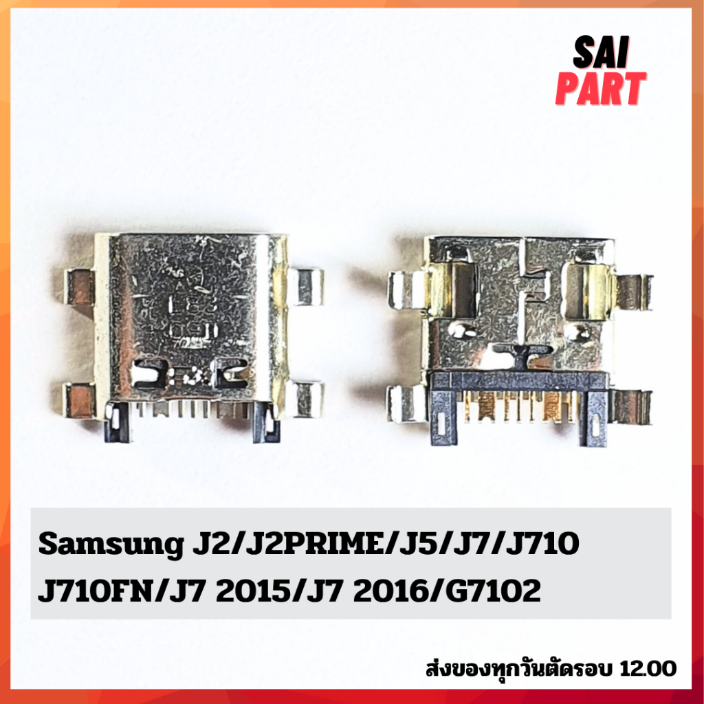 ตูดชาร์จ ก้นชาร์จ ตูดชาร์จเปล่า Samsung J2/J2Prime/J5/J7/J701/J710FN