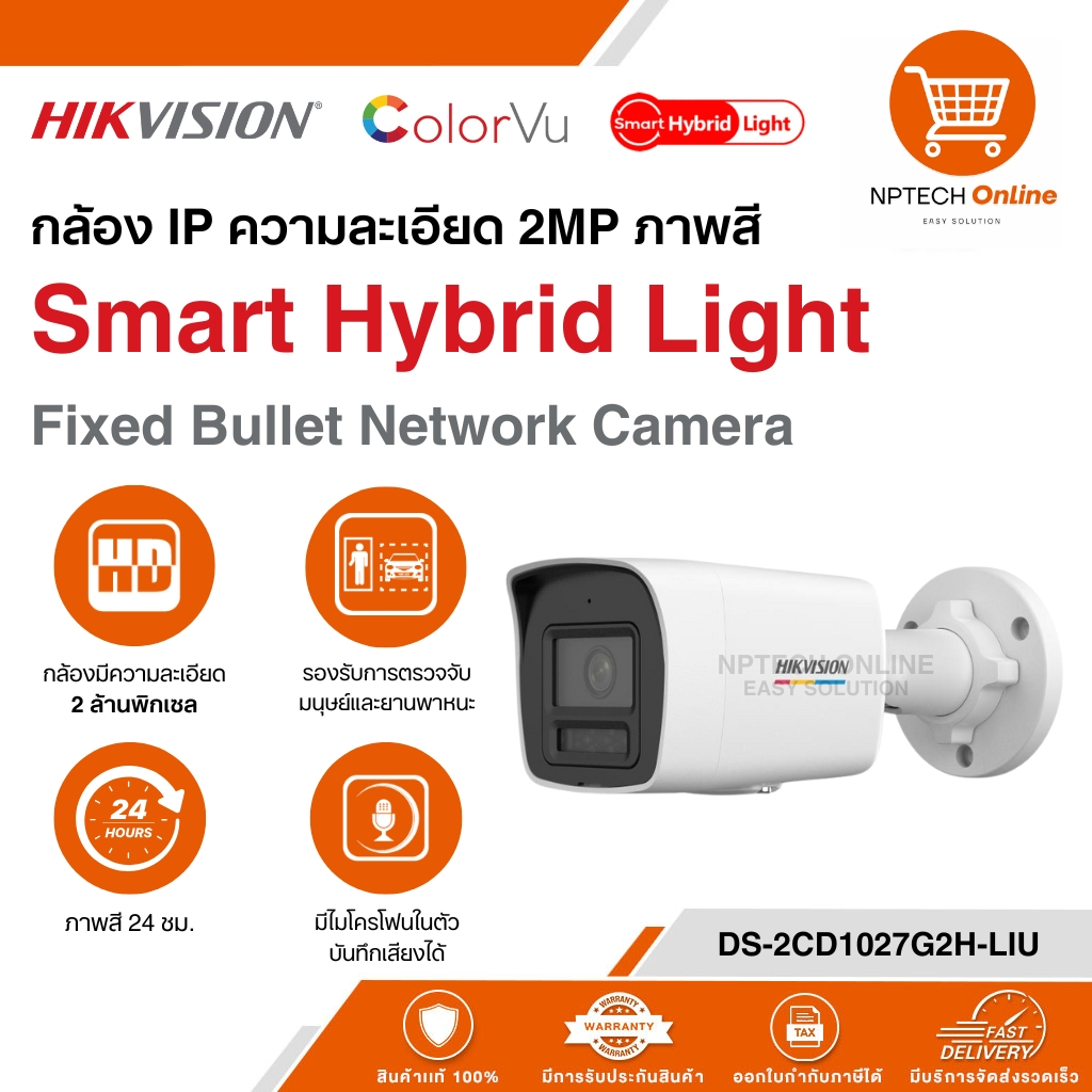 กล้อง IP ความละเอียด 2MP ภาพสี 24 ชม. Hikvision ColorVu Smart Hybrid Light Fixed Bullet Network Came