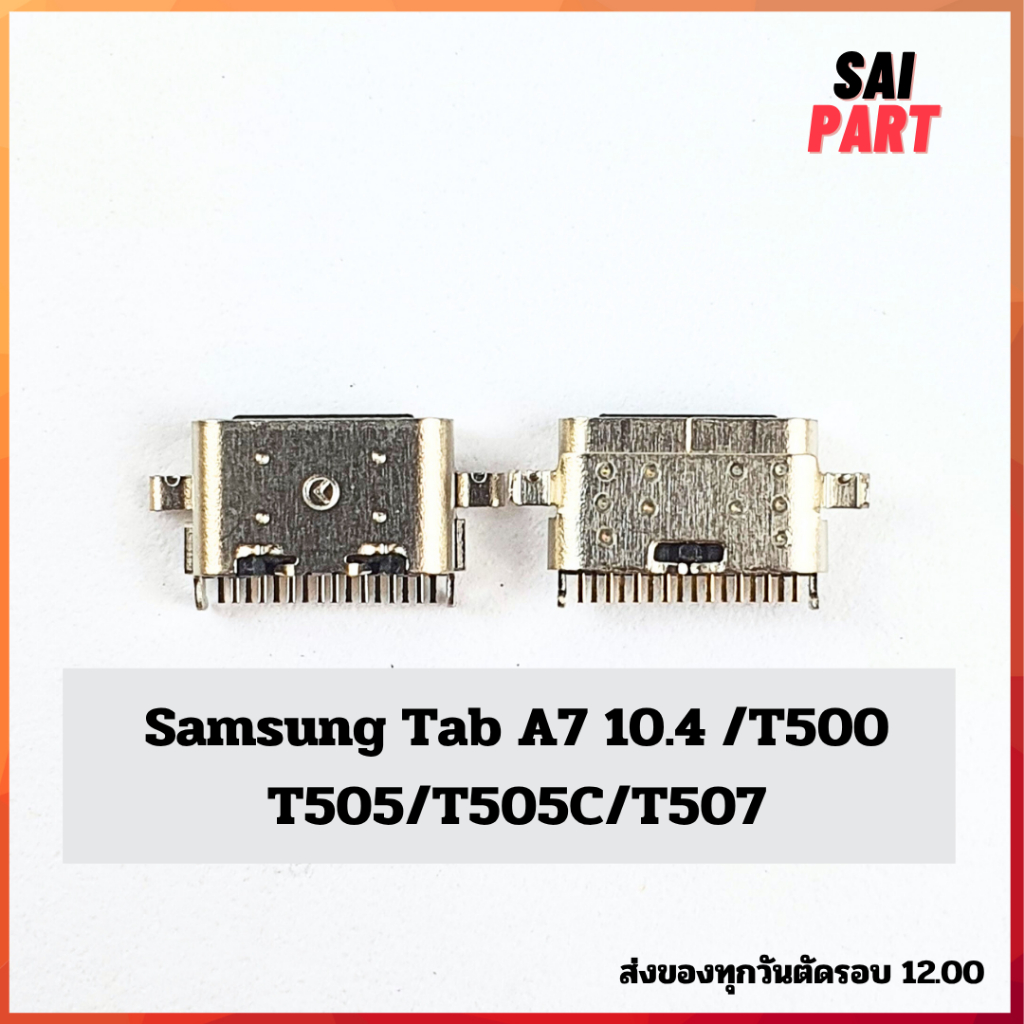 ตูดชาร์จ ก้นชาร์จ ตูดชาร์จเปล่า Samsung Tab A7 10.4/T500/T505/T505C/T507