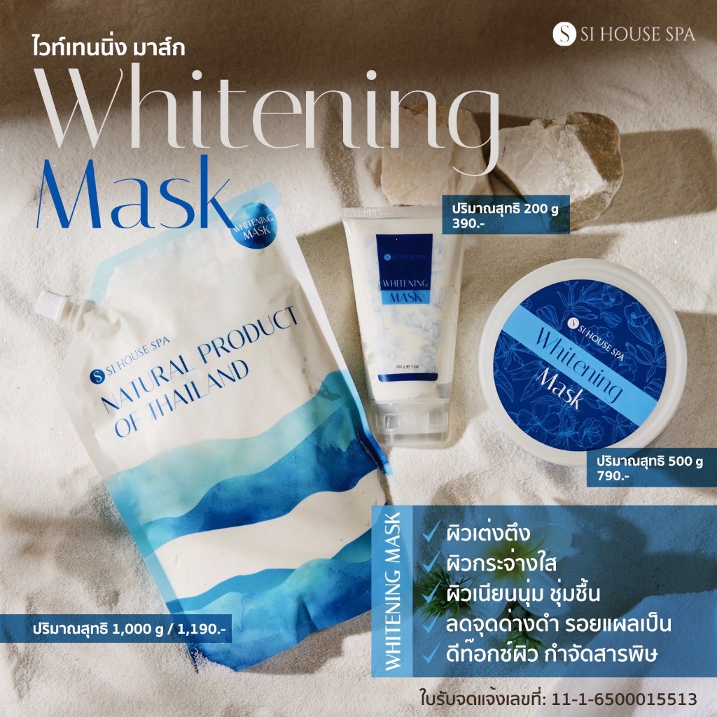 Whitening Mask ไวท์เทนนิ่ง มาส์ก Si House Spa