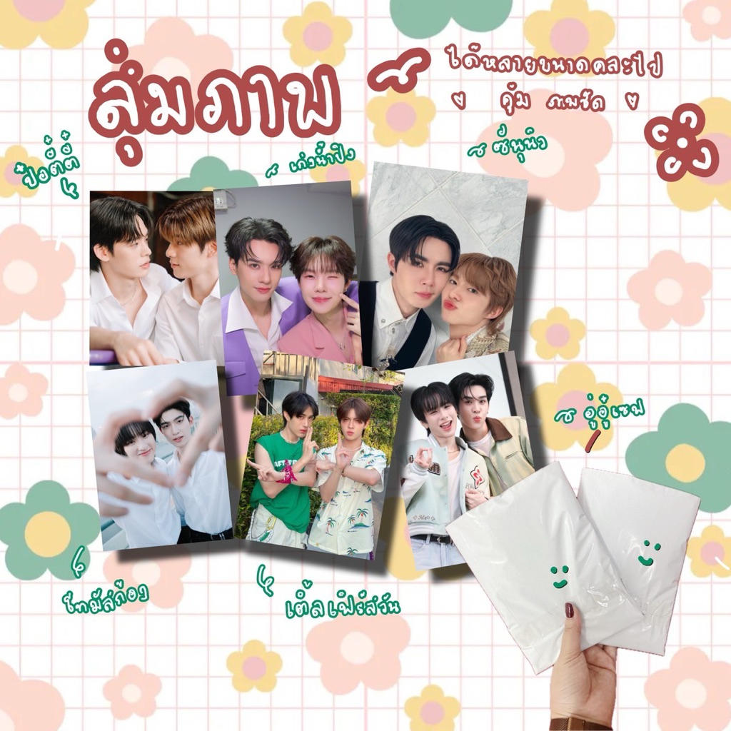 ซองสุ่มรูปภาพ รูปภาพ ป๋อตี๋ตี๋ อู่อู๋เซฟ เก่งน้ำปิง โทมัสก้อง ซีนุนิว เติ้ลเฟิร์สวัน