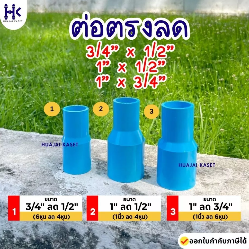 ต่อตรงลด พีวีซี PVC ขนาด 3/4 X 1/2" , 1 X 1/2" , 1 x 3/4" งานหนา 13.5 สีฟ้า