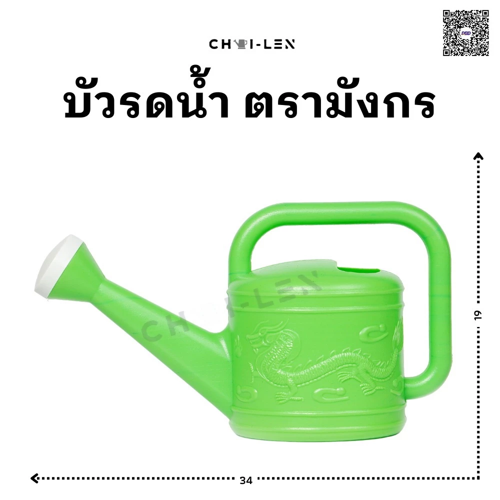 บัวรดน้ำ บัว07 ตรามังกรสีเขียว [ใหม่ล่าสุด] คุณภาพพรีเมี่ยม ไม่รั่วซึม ส่งตรงจากโรงงาน สต๊อกเยอะ (Watering Plastic Pot)