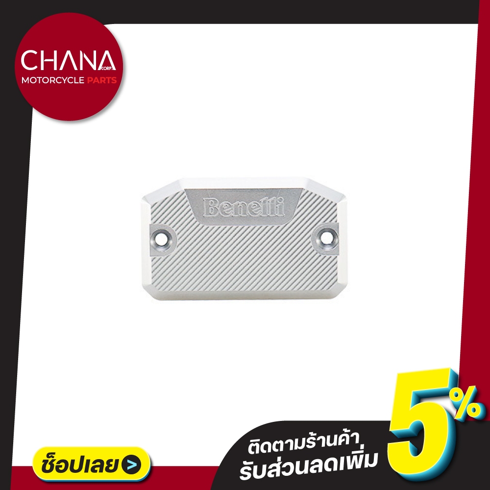 ฝาปั้มเบรค TNT300,302S,302R Benelli (เบเนลลี่) ชุดแต่ง อะไหล่แต่ง