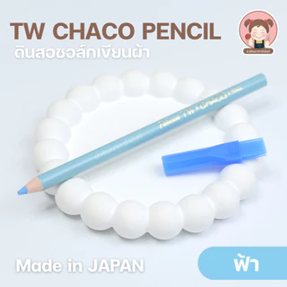 ดินสอสี ดินเขียนผ้า ดินสอวาดลายผ้า มีแปรงปัด ตรา TW Made in JAPAN (ซักออกง่าย ไม่ทำลายสีผ้า)