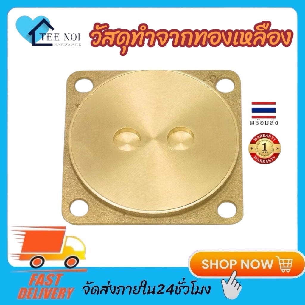 🇹🇭[[ส่งไวจากไทย]]  ฝาส้วม ฝาปิดท่อ ทองเหลือง มีขนาด 4 5 6 นิ้ว มีให้เลือกหลายแบบ