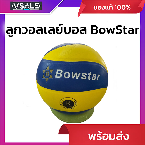 ลูกวอลเล่ย์บอล B0wStar รุ่น NV800  เบอร์5
