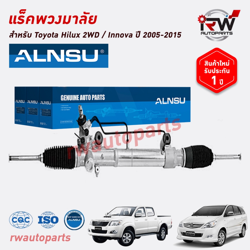 แร็คพวงมาลัย TOYOTA VIGO 2WD / INNOVA / FOTUNER โฉมแรก ปี 2005-2015 ของใหม่ งานOEM รับประกัน1ปี