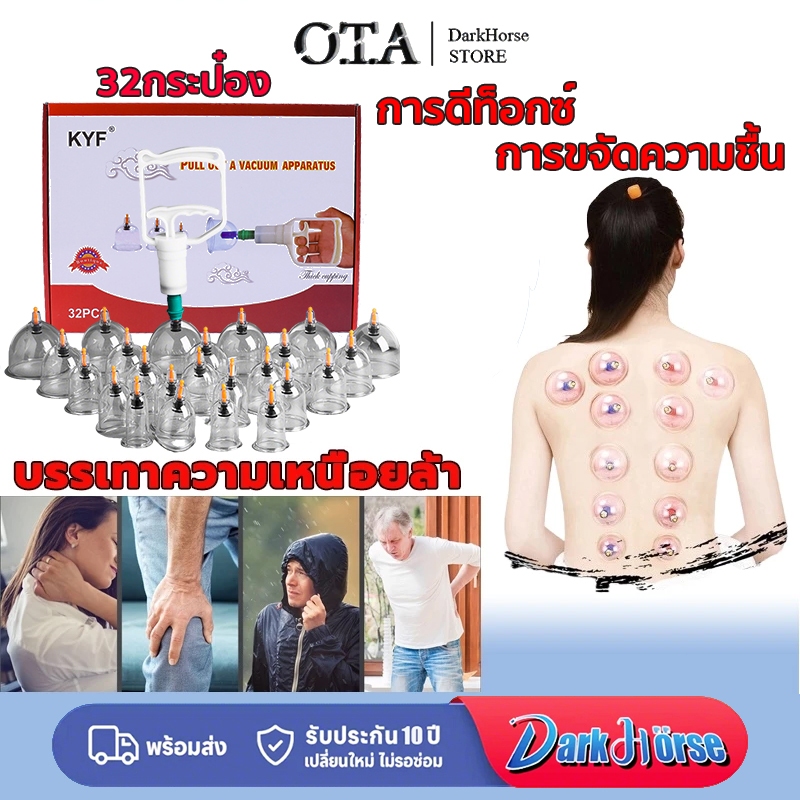 OTA ชุดครอบแก้วบำบัด（32 กระป๋อง）ชุดครอบแก้วสูญญากาศ ป้องแก้ว แม่เหล็กบำบัด อุปกรณ์ครอบแก้ว ราคาถูก คุณภาพดี