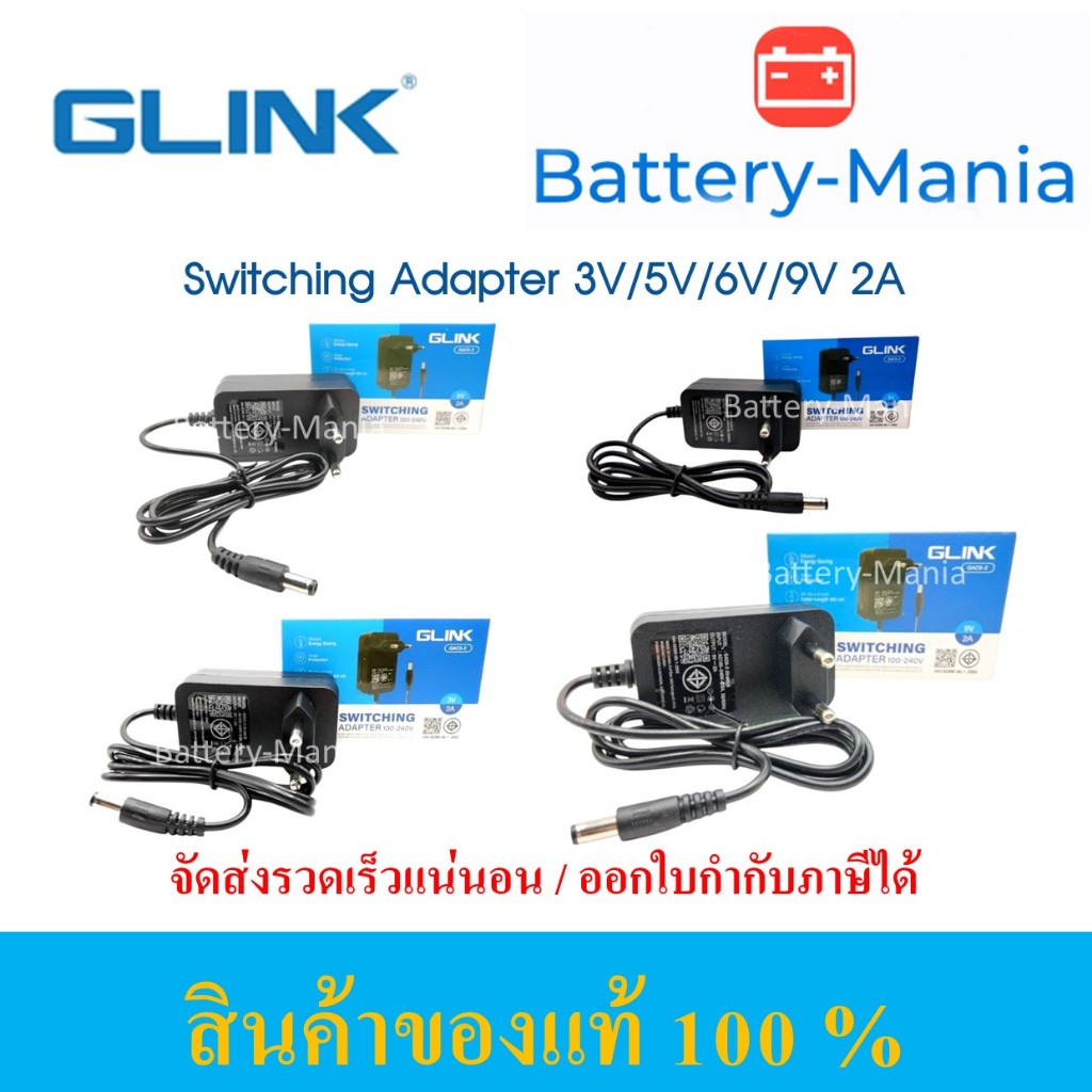 อแดปเตอร์สวิชชิ่ง Glink ADAPTER 3V/5V/6V/9V 2A 3A 100/240V For CCTV Aduino ออกใบกำกับภาษีได้