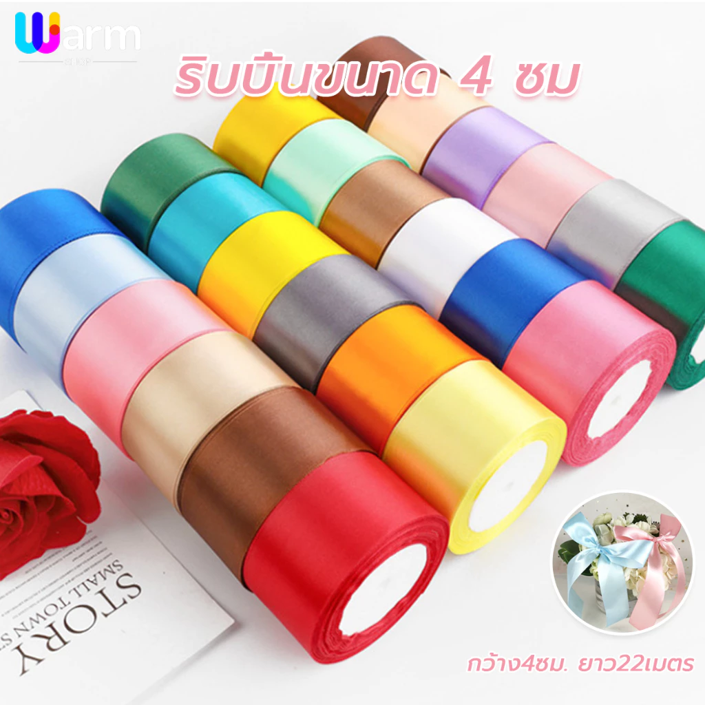 ริบบิ้นผ้าซาติน 4ซม (25 หลา/ม้วน) ริบบิ้นตกแต่งของขวัญคริสต์มาส ริบบิ้นตกแต่งเสื้อผ้า แฮนด์เมด DIY