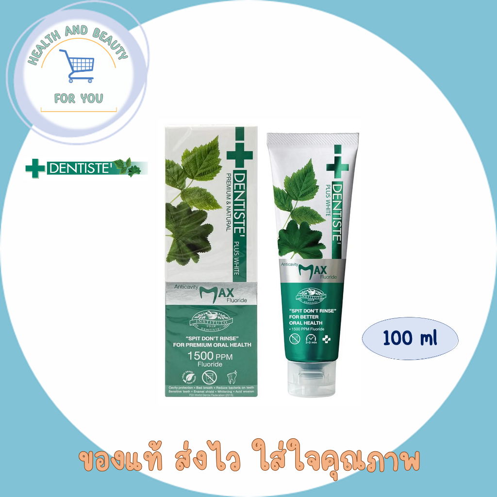DENTISTE' PLUS WHITE Anticavity MAX Fluoride 1500ppm 100g ยาสีฟันแปรงแห้ง