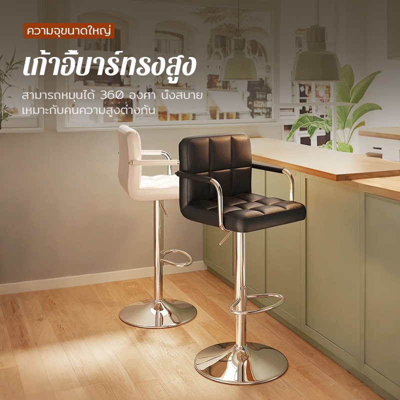 ST เก้าอี้ทรงสูง เก้าอี้บาร์  โครงเหล็กทรงสูง หนัง PU เบาะนั่งนุ่มสบาย 360°หมุน ดีไซน์สวย