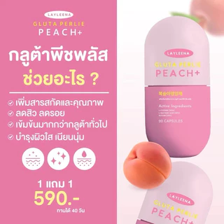 LAYLEENA GLUTA PEACH PROBIOTIC GLUTA PLUS BIOSYN กลูต้าพีช โพรไบโอติก ยูนิบาลานซ์ น้ำชงโซรัน ผิวใส ปรับสมดุล ขับถ่าย