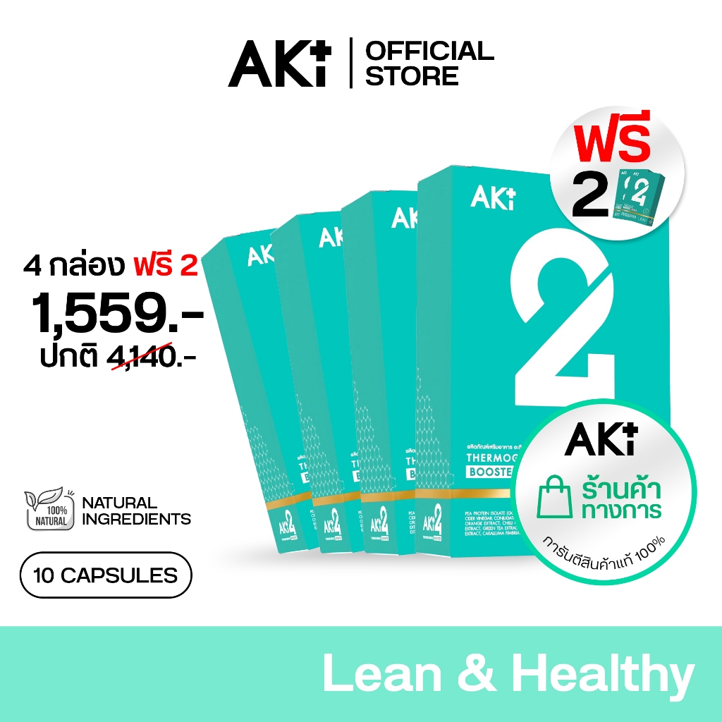 AKI 24 วิตามินควบคุมน้ำหนัก ดูแลรูปร่าง (สูตรใหม่) - set ( 4 free 2 ) ( รวม 6 กล่อง )