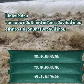 ถุงผ้าป้องกันน้ำท่วม กระสอบทรายกันน้ำ ถุงดูดซับน้ำ BIGBAG ป้องกันน้ำ ถุงกระสอบกันน้ำท่วม รั้วกันน้ำ กำแพงกันน้ำ แนวกั้นน