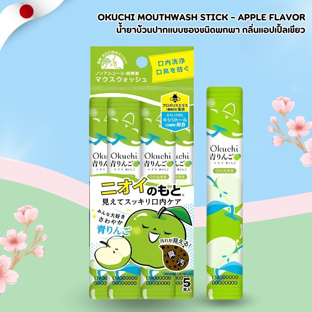 Okuchi น้ำยาบ้วนปากแบบพกพา กลิ่นแอปเปิ้ลเขียว (1 แพ็ก 5 แท่ง) No.Jp617