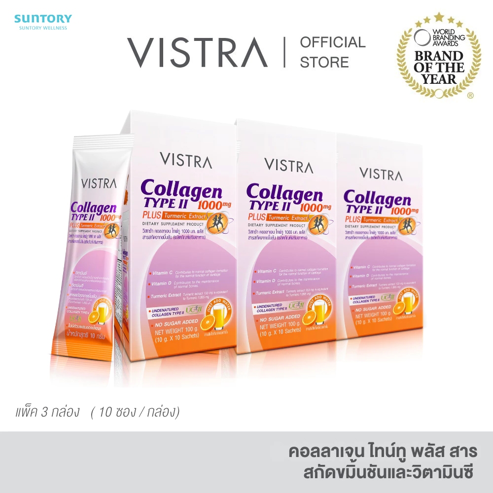 [เซ็ท 3 ] VISTRA COLLAGEN TYPE II 1000 MG PLUS TURMERIC EXTRACT วิสทร้า คอลลาเจน ไทพ์ทู 1000 มก.พลัส สารสกัดจากขมิ้นชัน