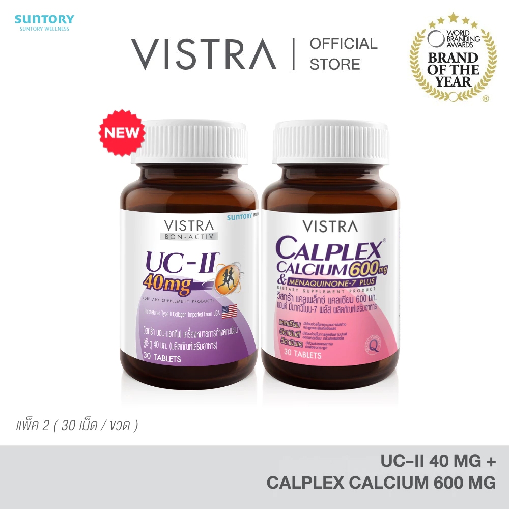 [VISTRA SET กระดูกและข้อ] COLLAGEN UC-II 40 MG (COLLAGEN TYPE II) (30 Tabs)  + CALPLEX CALCIUM 600 MG (30Tabs)