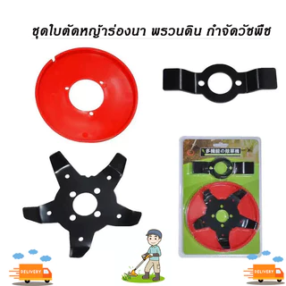 NP-123 ใบตัดหญ้าร่องนา ใบถากหญ้า ใบถากหน้าดิน พรวนดิน กำจัดวัชพืช ใช้กับเครื่องตัดหญ้าได้ทุกรุ่น