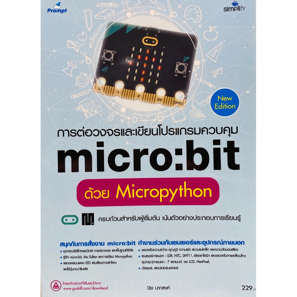 9786162628672 c111 การต่อวงจรและเขียนโปรแกรมควบคุม MICRO:BIT ด้วย MICROPYTHON