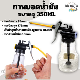 กระบอก กาพ่น ปืนฉีดนน้ำมันหล่อลื่น กาหยอดน้ำมัน ฉีดน้ำมัน ขน…