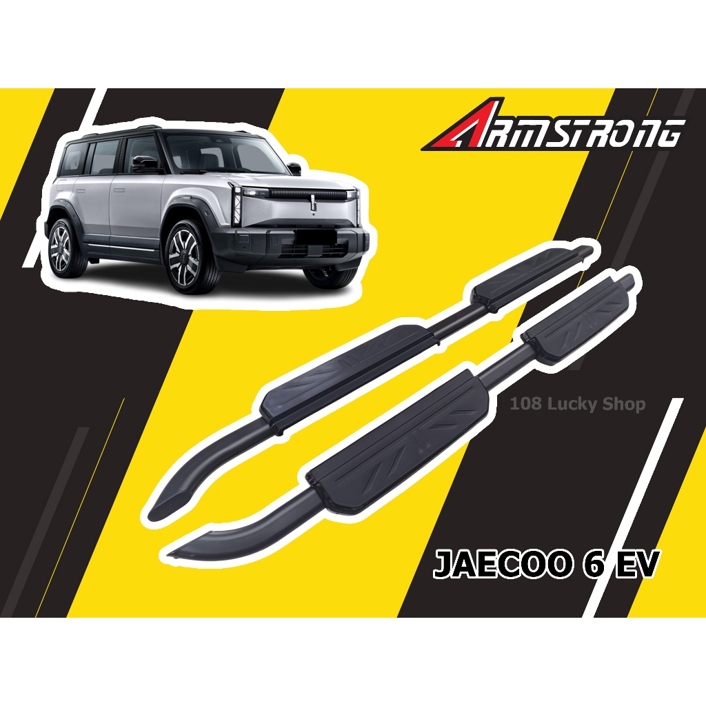 JAECOO 6 EV 2025 2026 บันไดข้าง V.2 งานหนา แข็งแรง มีสินค้าพร้อมจัดส่ง