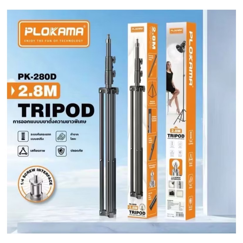 สินค้าใหม่ ขาตั้งกล้อง ขาตั้งแฟลช ขาตั้งไฟ Light Stand สูงถึง 280CM ขาตั้งมือถือ
