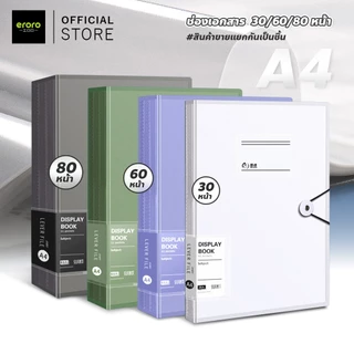 ERORO แฟ้มเอกสาร A4 รุ่นคลาสสิก แฟ้มเก็บเอกสาร แบบใส หลายชั้น แฟ้มโชว์เอกสาร