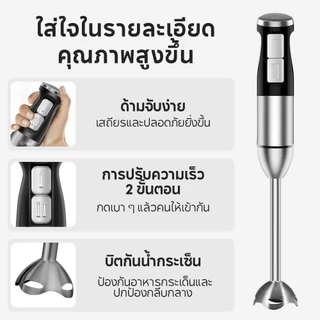 Yotex เครื่องปั่นมือถือ เครื่องปั่นมือถืออเนกประสงค์ 450W เครื่องปั่นมือ เครื่องปั่นอาหารสแตนเลส Hand Blender