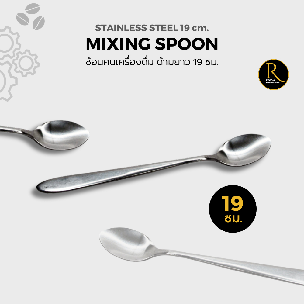 Stainless Spoon Handle ช้อนคน ด้ามยาว 19 cm