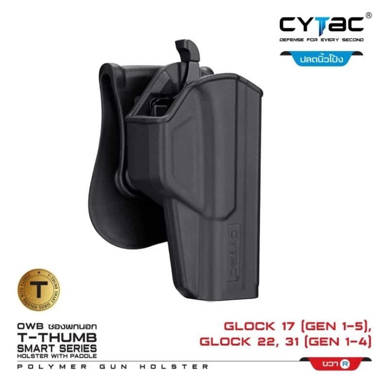 Cytac ซองพกนอก Glock17 Gen 1-5 ปลดล็อคนิ้วโป้ง (Cytac T-Thumbsmart Holster)