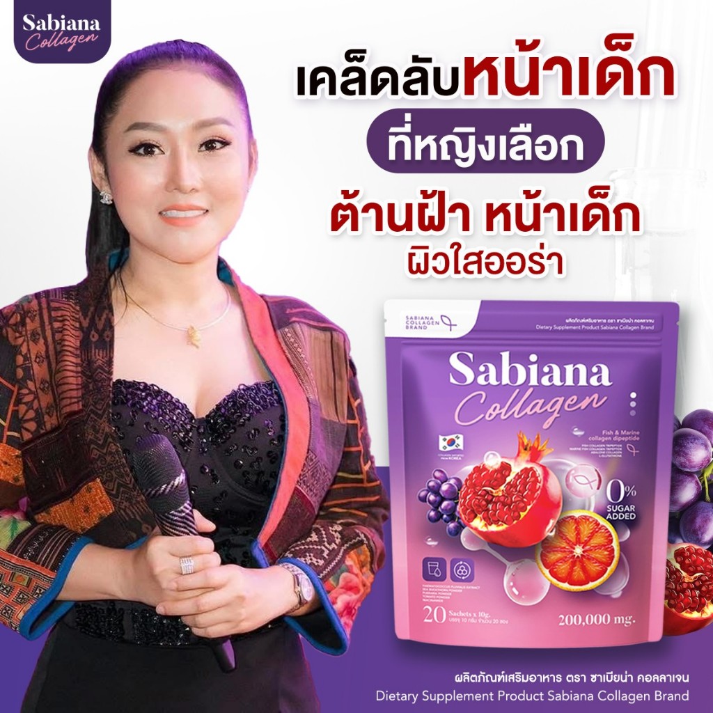 (ร้านเจ้าของแบรนด์) เปฺิดตัวแพ็คเกจใหม่ Sabaina แบบซอง!  20 ซองต่อ 1 เซ็ตจุกๆไปเล้ยย รูปแบบใหม่ สินค