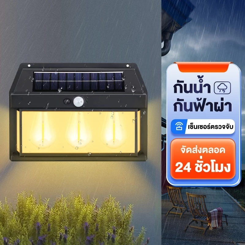【รับประกัน10ปี】ไฟติดผนัง ไฟโซล่าเซลล์ LED ไฟเซ็นเซอร์ solar light ติดตั้งง่าย ไม่ต้องเดินสายไฟ ใช้พลังงานแสงอาทิตย์