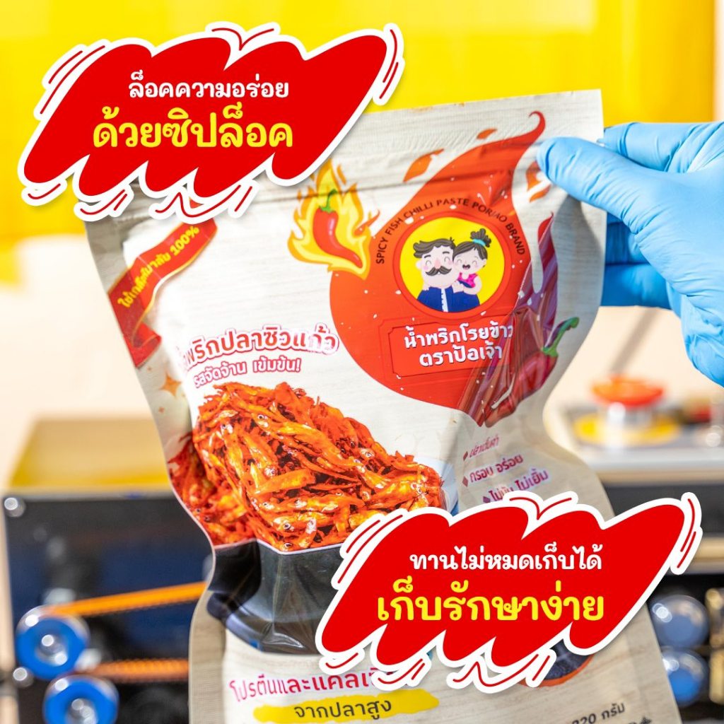 น้ำพริกโรยข้าวป้อเจ้า (ซองซิป) 220 g.🔥อร่อยแซ่บ ไม่ใส่น้ำตาล มีฮาลาล EXP:03/2027