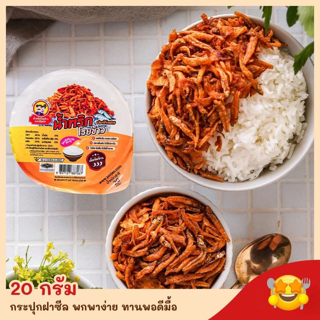 น้ำพริกโรยข้าวป้อเจ้า (กระปุก) 20 g. 🔥 อร่อยแซ่บ ไม่ใส่น้ำตาล มีฮาลาล EXP:07/2027