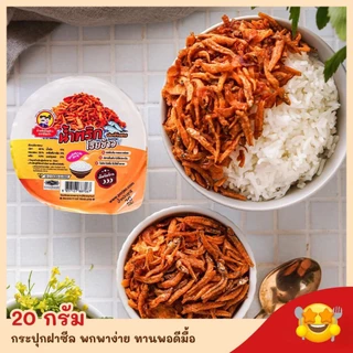 น้ำพริกโรยข้าวป้อเจ้า (กระปุก) 20 g. 🔥 อร่อยแซ่บ ไม่ใส่น้ำตาล มีฮาลาล EXP:07/2027